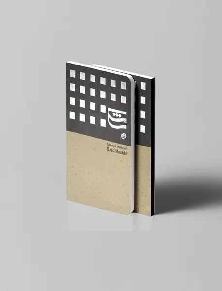 گزیده آثار گرافیک ساعد مشکی