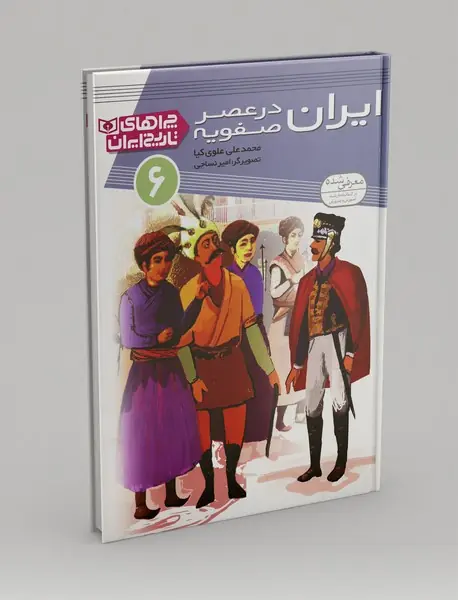 ایران در عصر صفویه