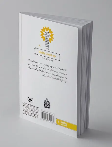 بابا لنگ دراز