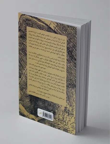 درباره‌ی روح: هایدگر و این مسئله