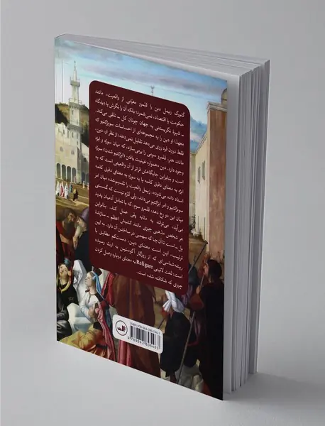 مقالاتی درباره‌ی دین