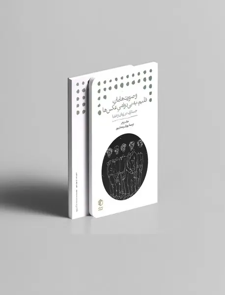 و صورت هامان، قلبم، به بی دوامی عکس ها