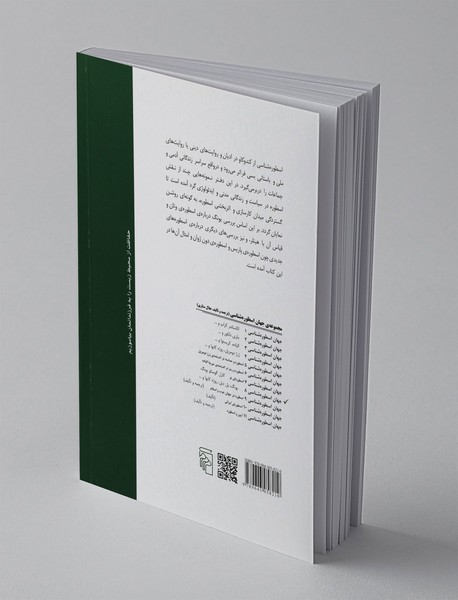 جهان اسطوره شناسی 8