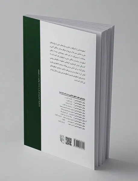 جهان اسطوره شناسی 8