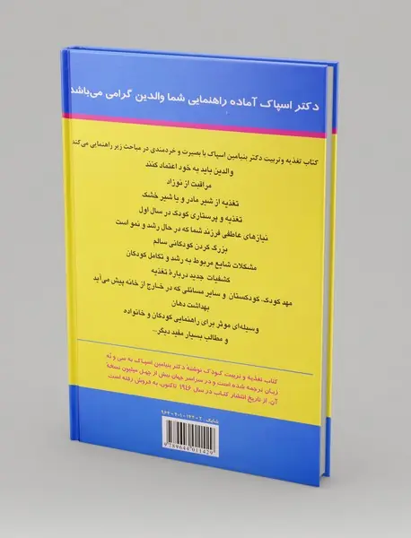 تغذیه و تربیت کودک