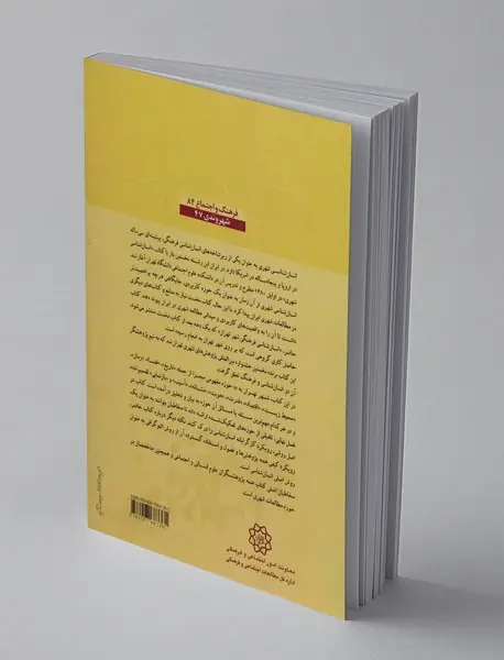 انسان‌شناسی فرهنگی شهر تهران