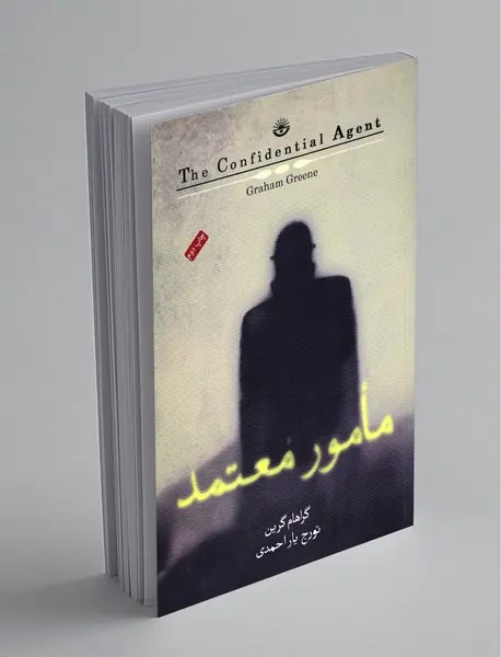 مامور معتمد