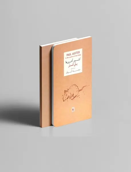 کشور آخرین ها