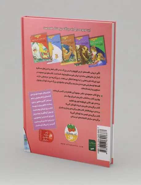 قصه های خرس کوچولو و خرس بزرگ