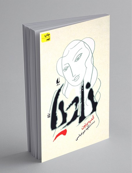 نادیا نادیا