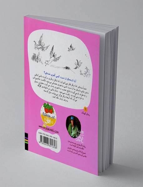 انگشت جادویی