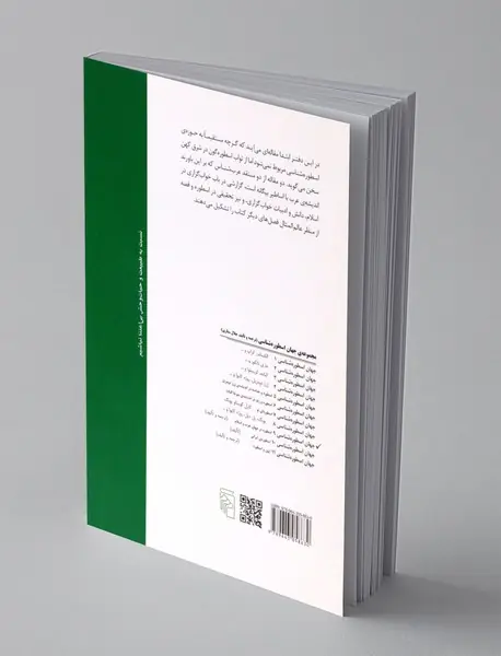 جهان اسطوره شناسی 9