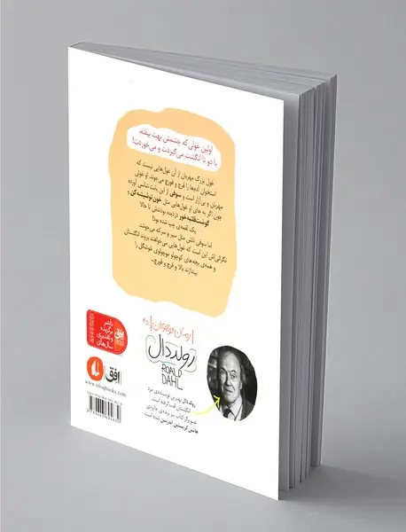 غول بزرگ مهربان