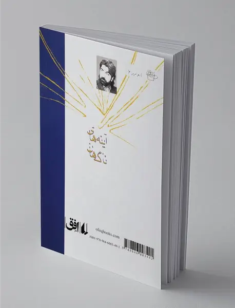 آینه های ناگهان