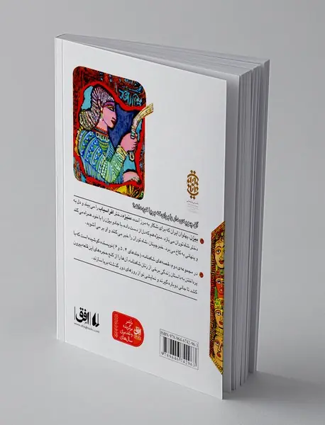 بیژن و منیژه