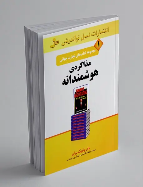 مذاکره‌ی هوشمندانه
