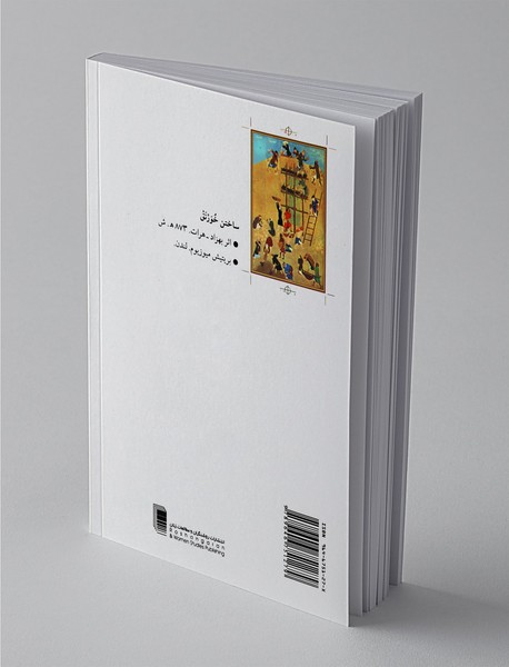 مجلس قربانی سنمار