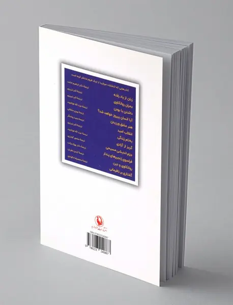 بحران روانکاوی