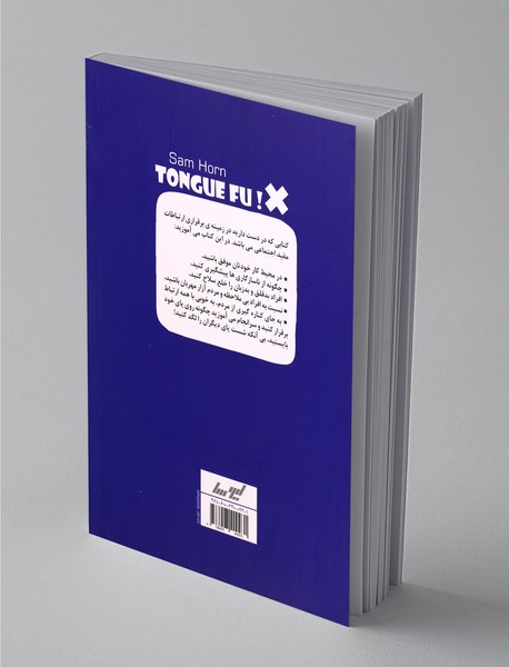 تانگ فو روش برخورد با افراد دشوار