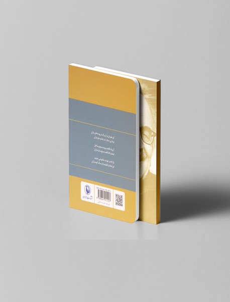 گزینه‌ی اشعار محمدرضا شفیعی کدکنی