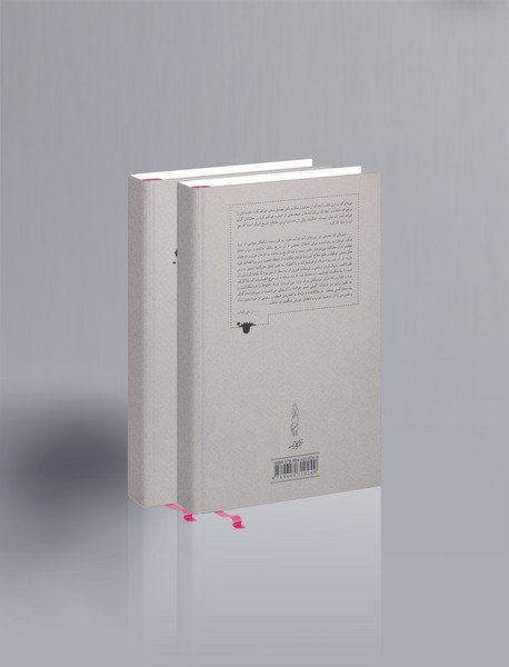 خواب آشفته‌ی نفت - جلد دوم (2جلدی)