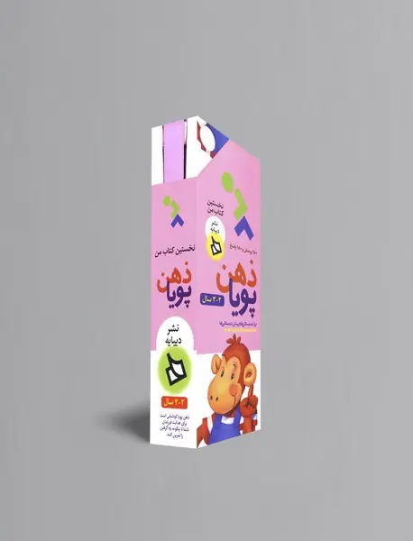 ذهن پویا - نخستین کتاب من