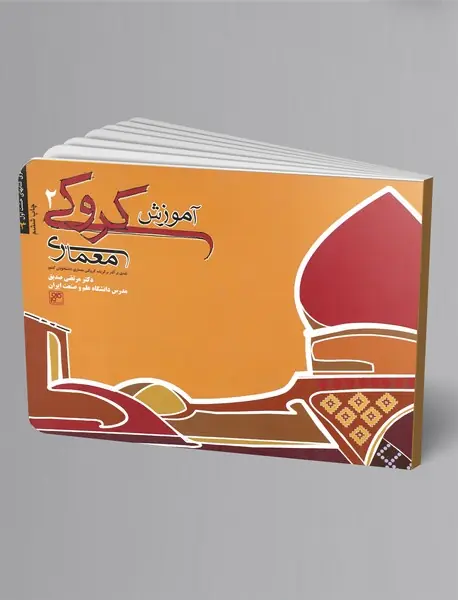 آموزش کروکی معماری 2