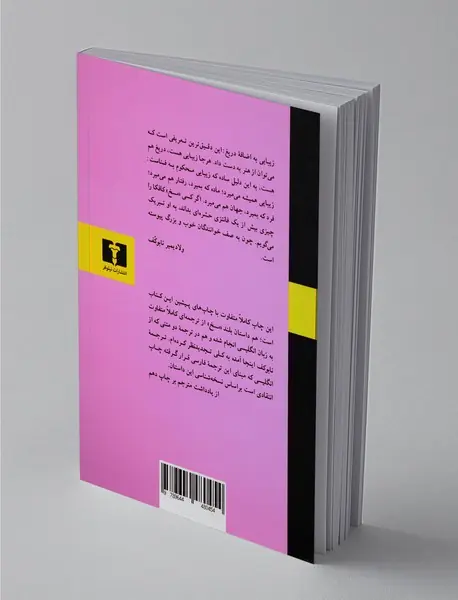 کتاب مسخ
