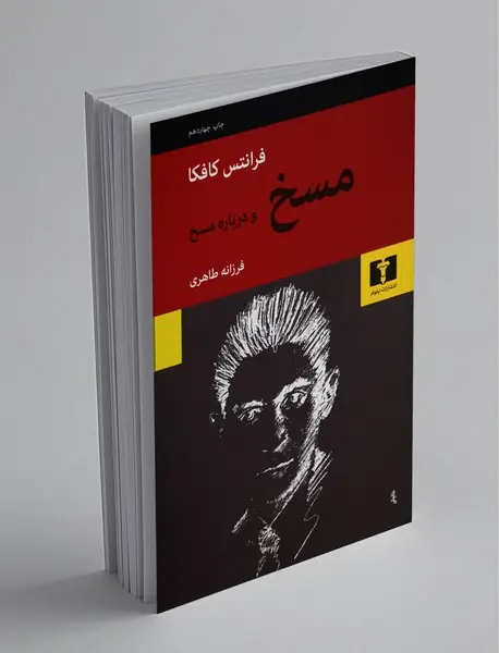کتاب مسخ