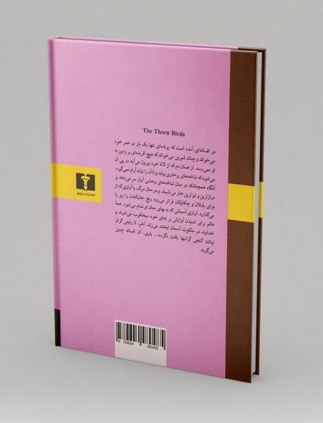 پرنده‌ی خارزار