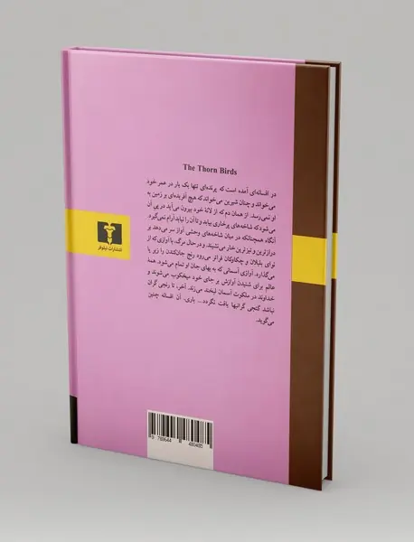 پرنده‌ی خارزار