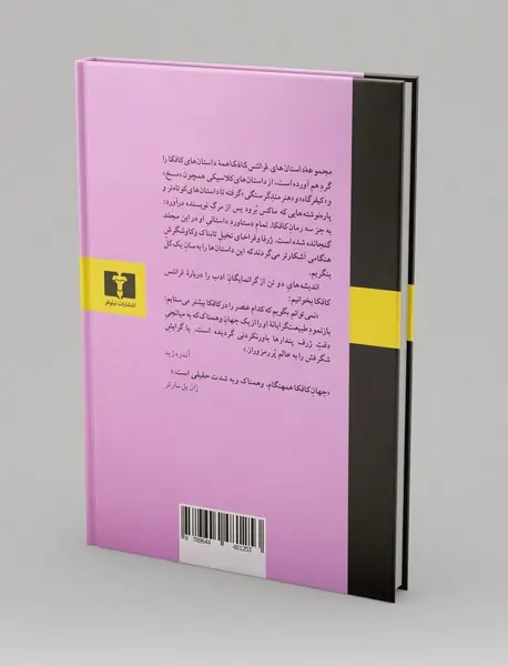 مجموعه‌ی داستان‌ها