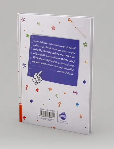 دفتر خاطرات خیلی خصوصی من