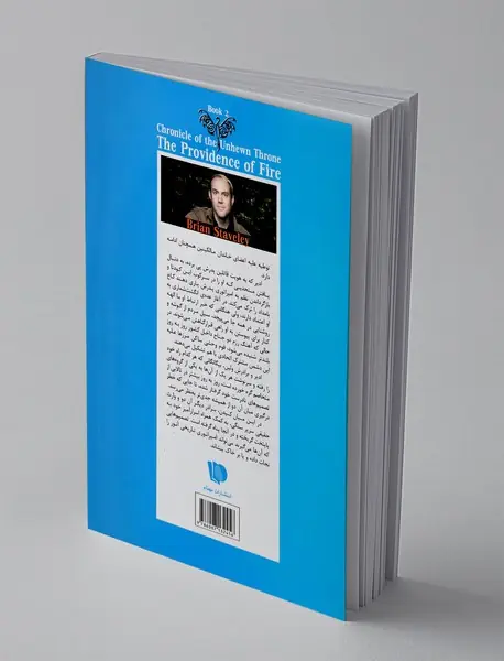 رهروان آتش - جلد اول