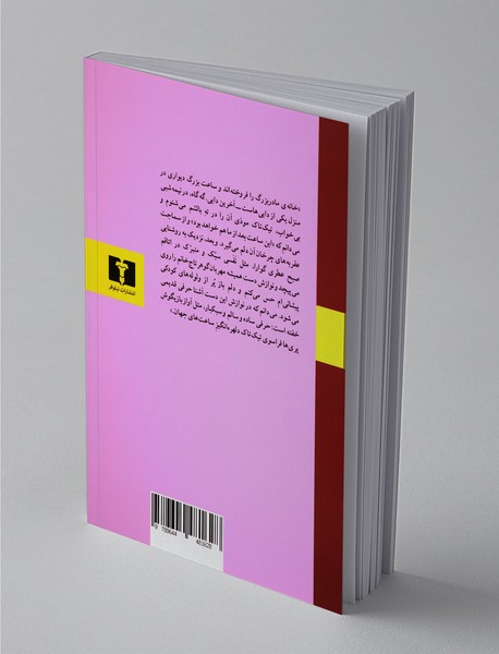 خاطره‌های پراکنده