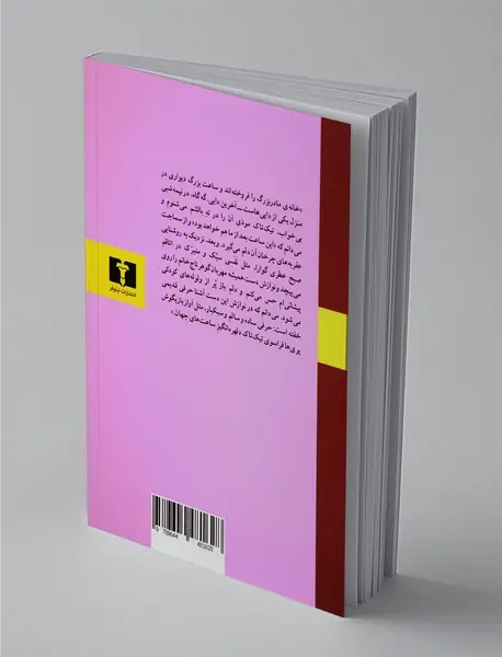 خاطره‌های پراکنده