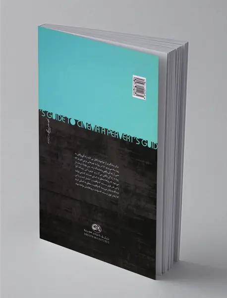 سینما به روایت اسلاوی ژیژک