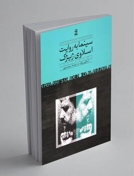 سینما به روایت اسلاوی ژیژک