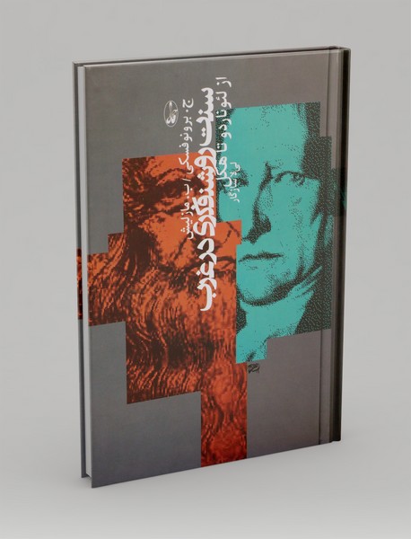 سنت روشنفکری در غرب سنت روشنفکری در غرب