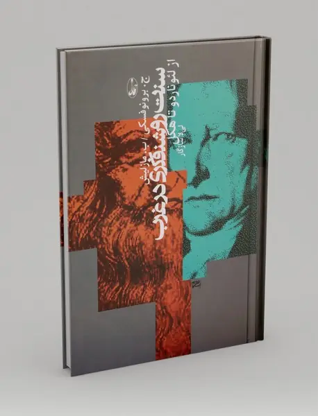 سنت روشنفکری در غرب