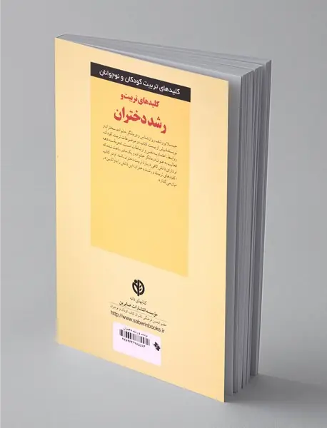 کلیدهای تربیت و رشد دختران