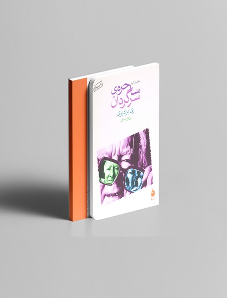 ساحره ی سرگردان