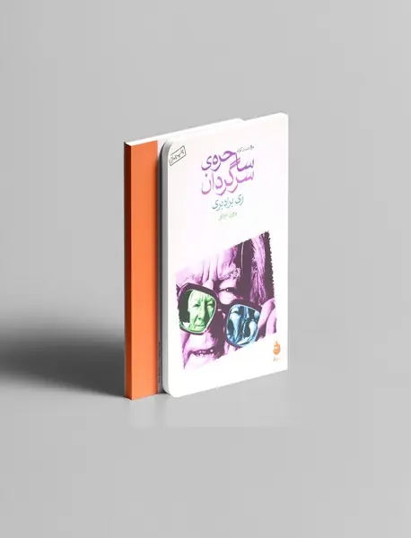 ساحره ی سرگردان