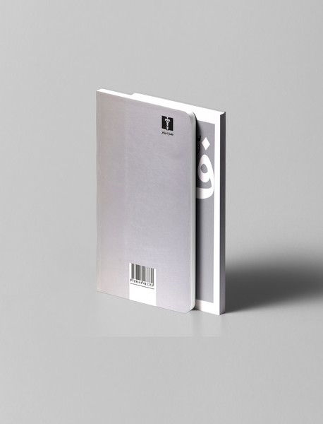 سعدی از دست خویشتن فریاد