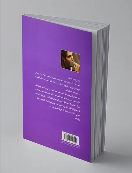 قصه‌های امیرعلی 4