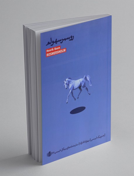 روسمرسهولم