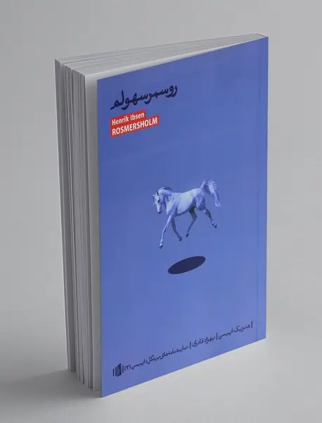 روسمرسهولم