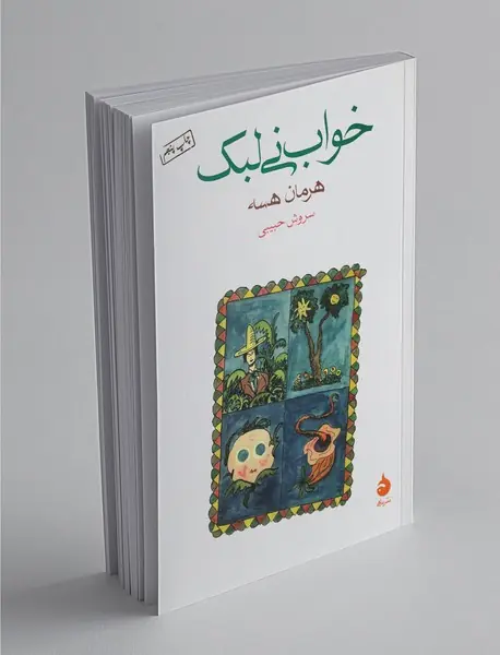 خواب نی‌لبک