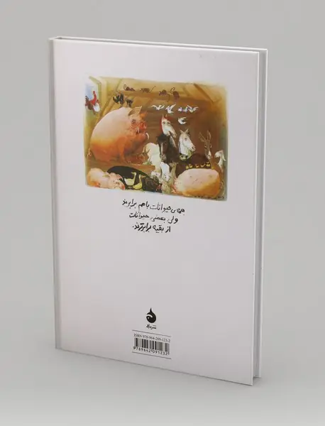 مزرعه ی حیوانات