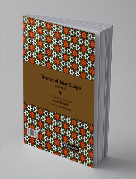 گنجینه‌ی نقوش خاتم